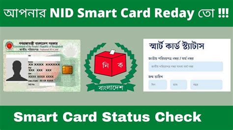 how to check smart card status using mobile number|national id card status.